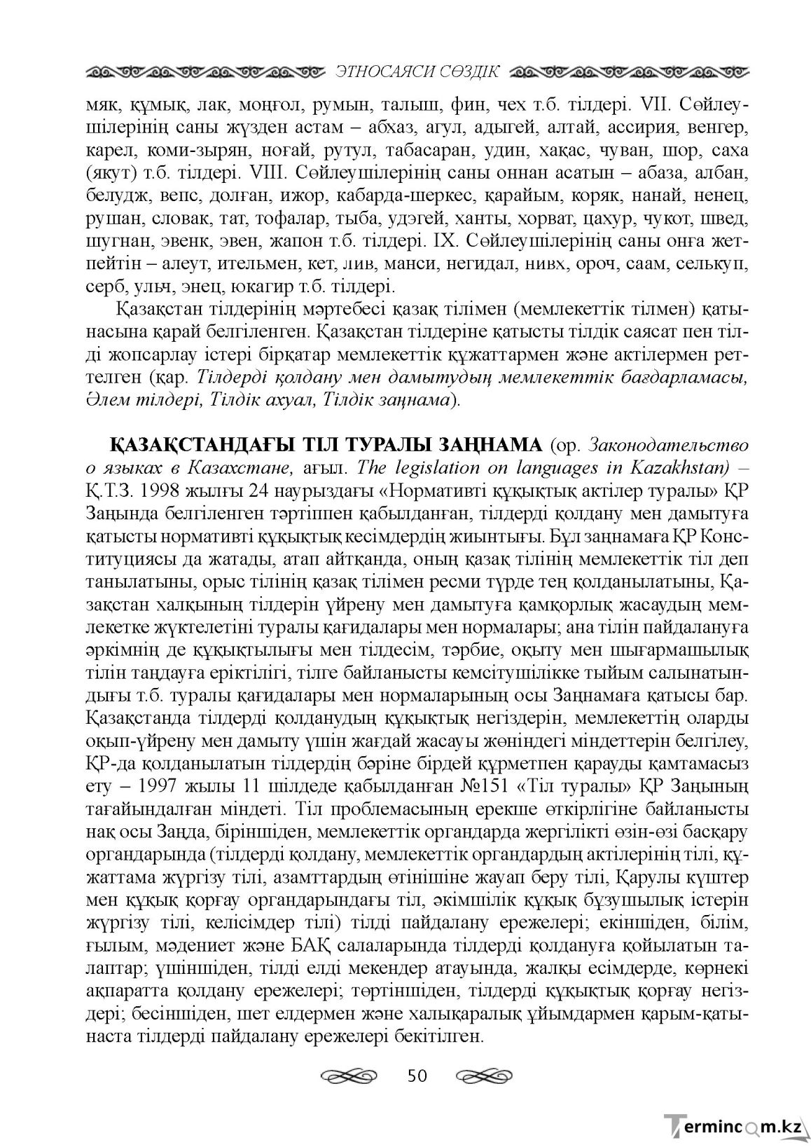 Бет 50