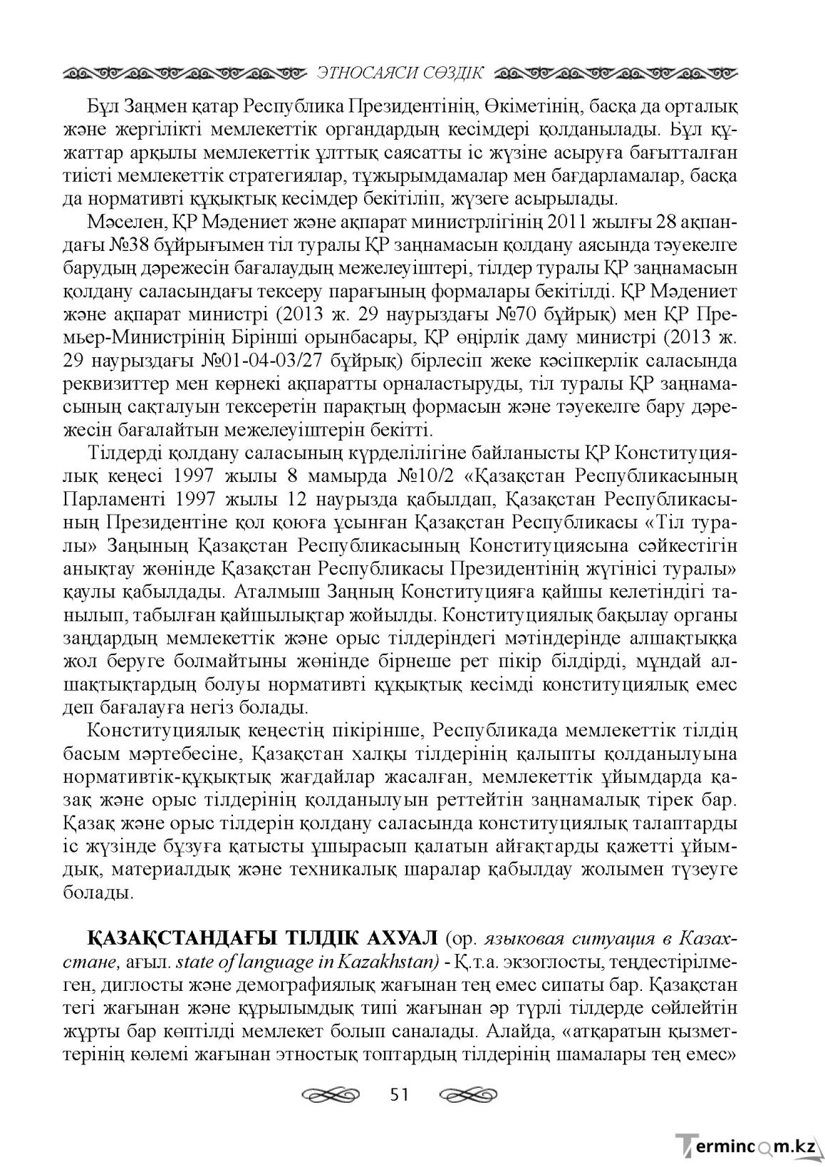 Бет 51