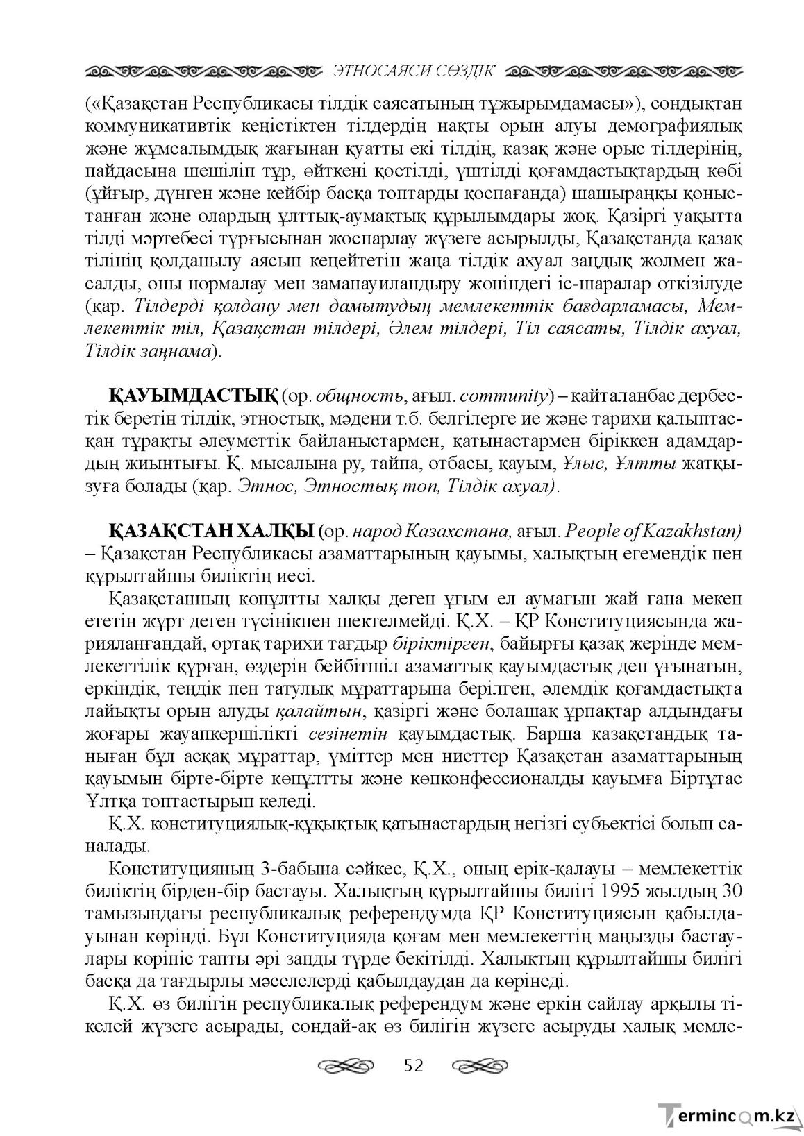 Бет 52