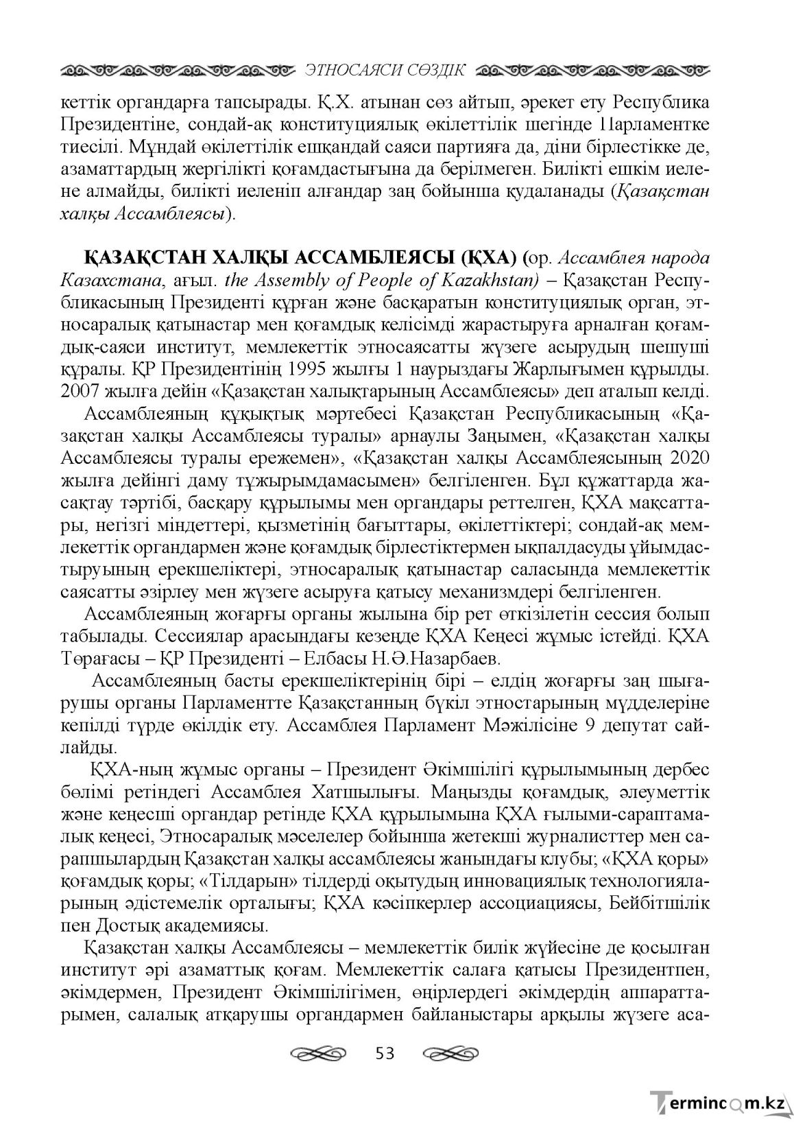 Бет 53