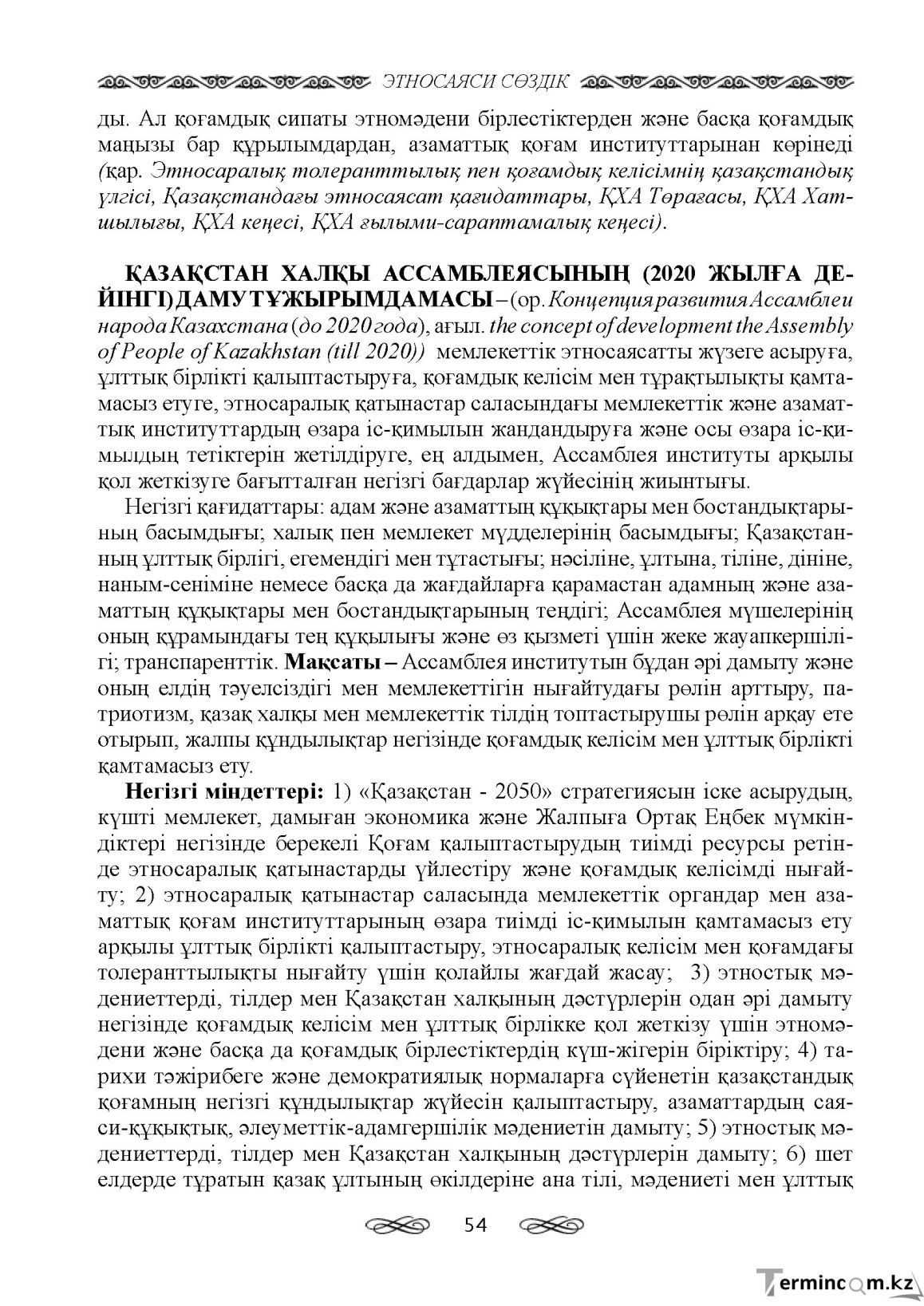Бет 54