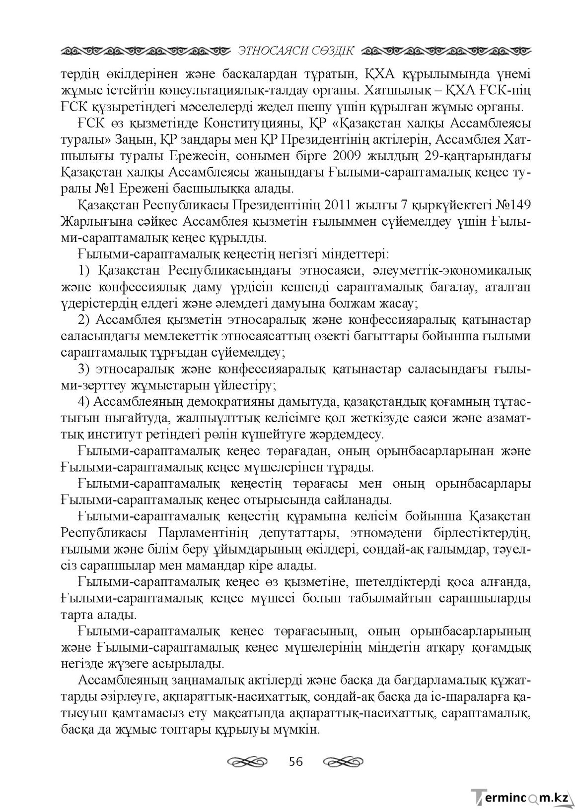 Бет 56