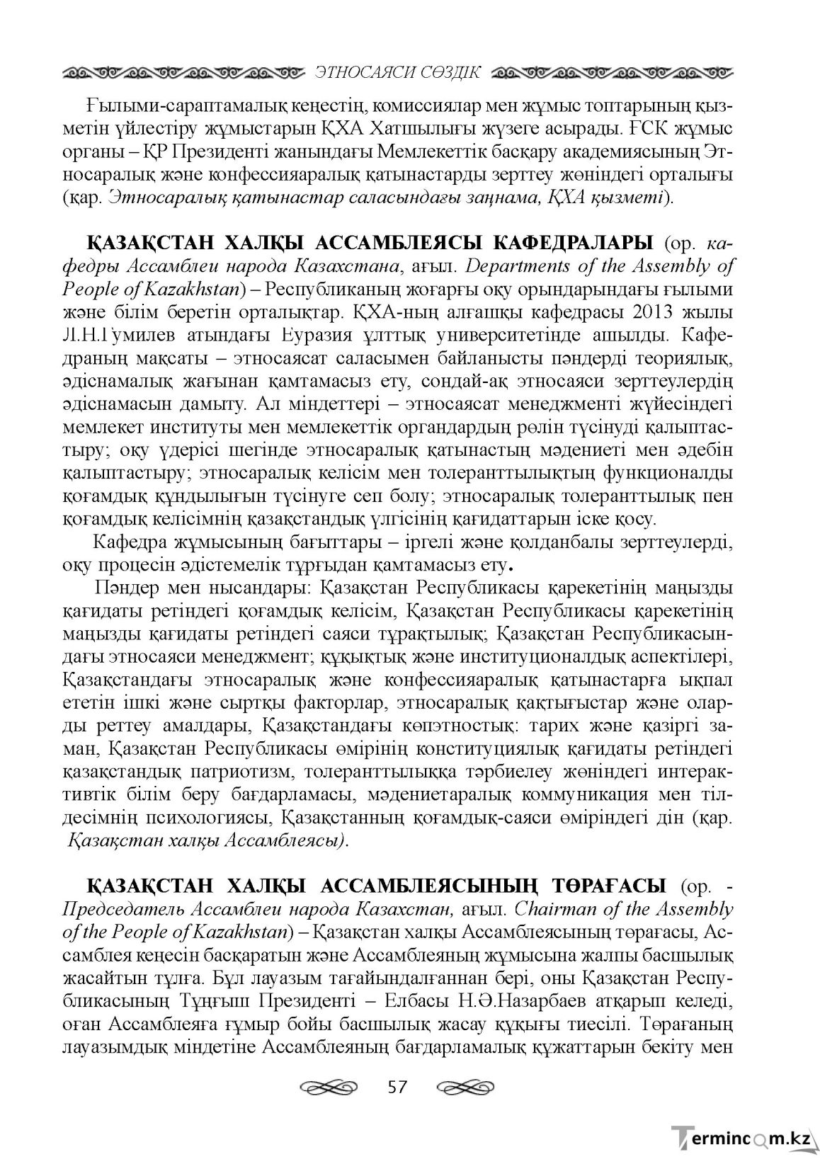 Бет 57