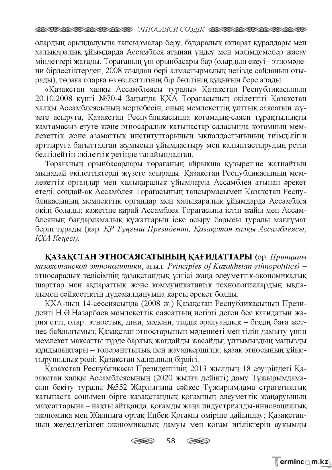 Бет 58