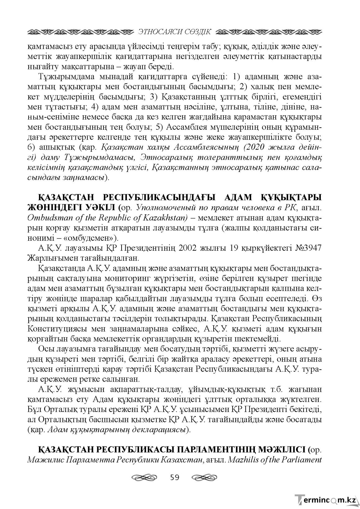 Бет 59