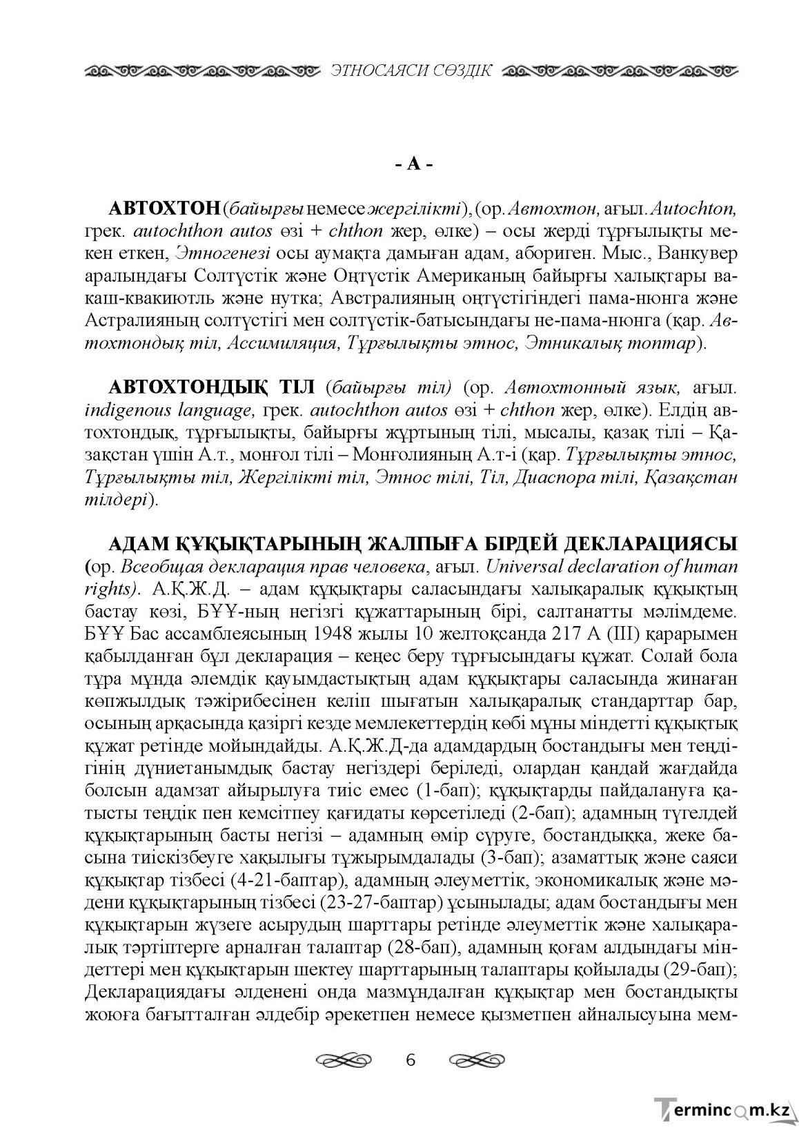 Бет 6