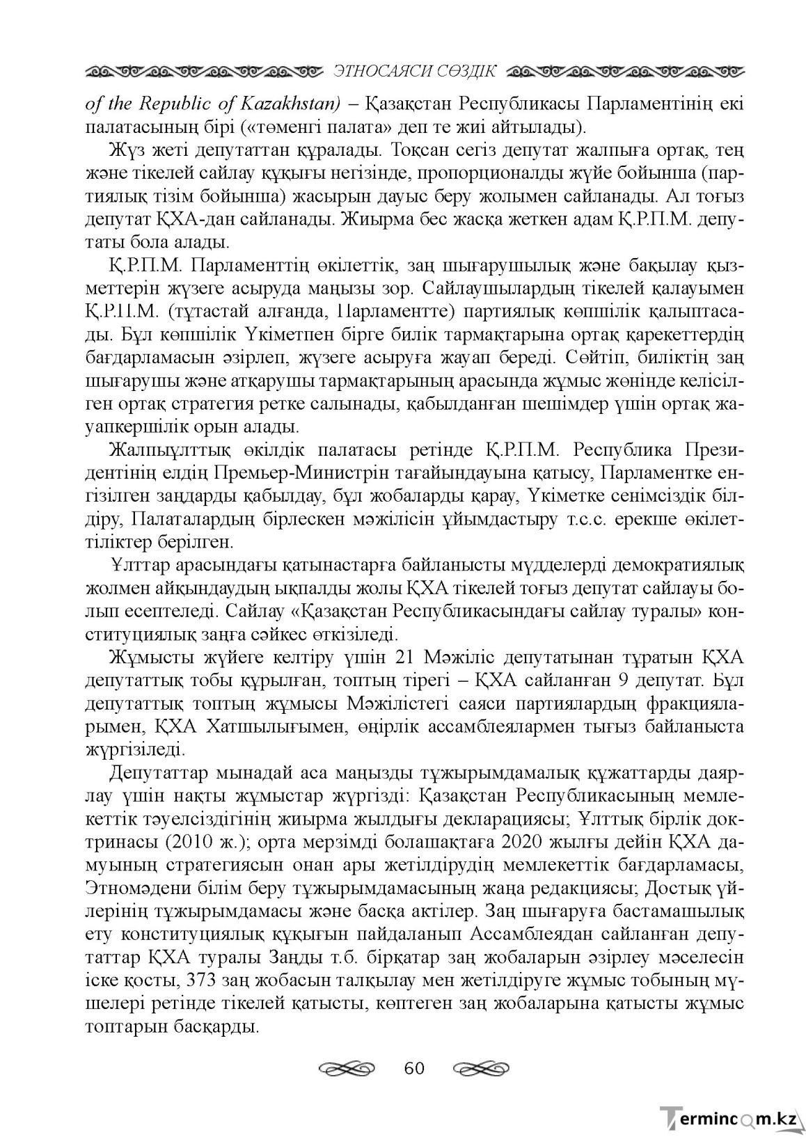 Бет 60
