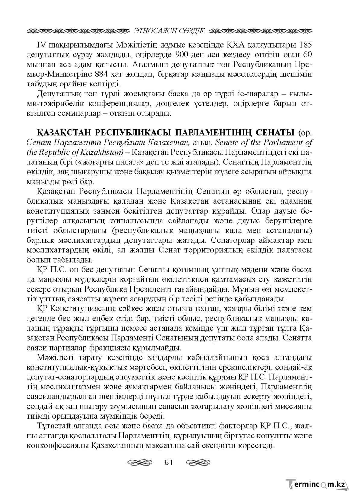 Бет 61