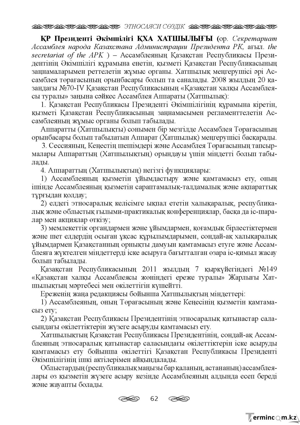 Бет 62