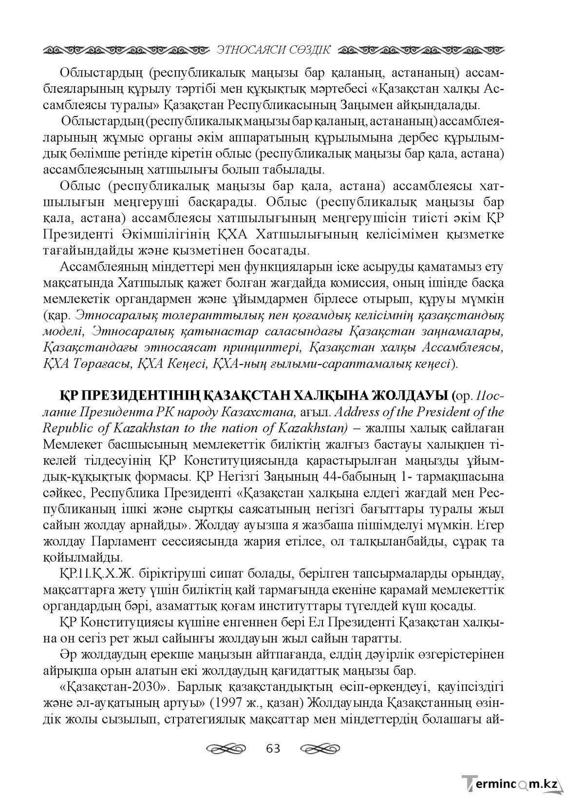 Бет 63