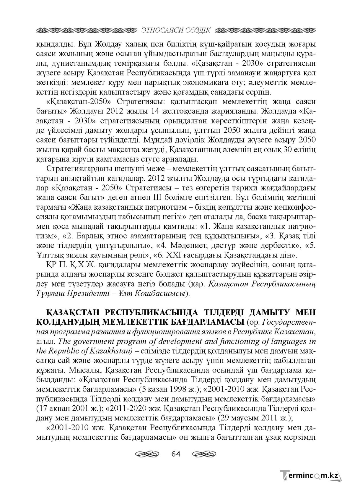 Бет 64