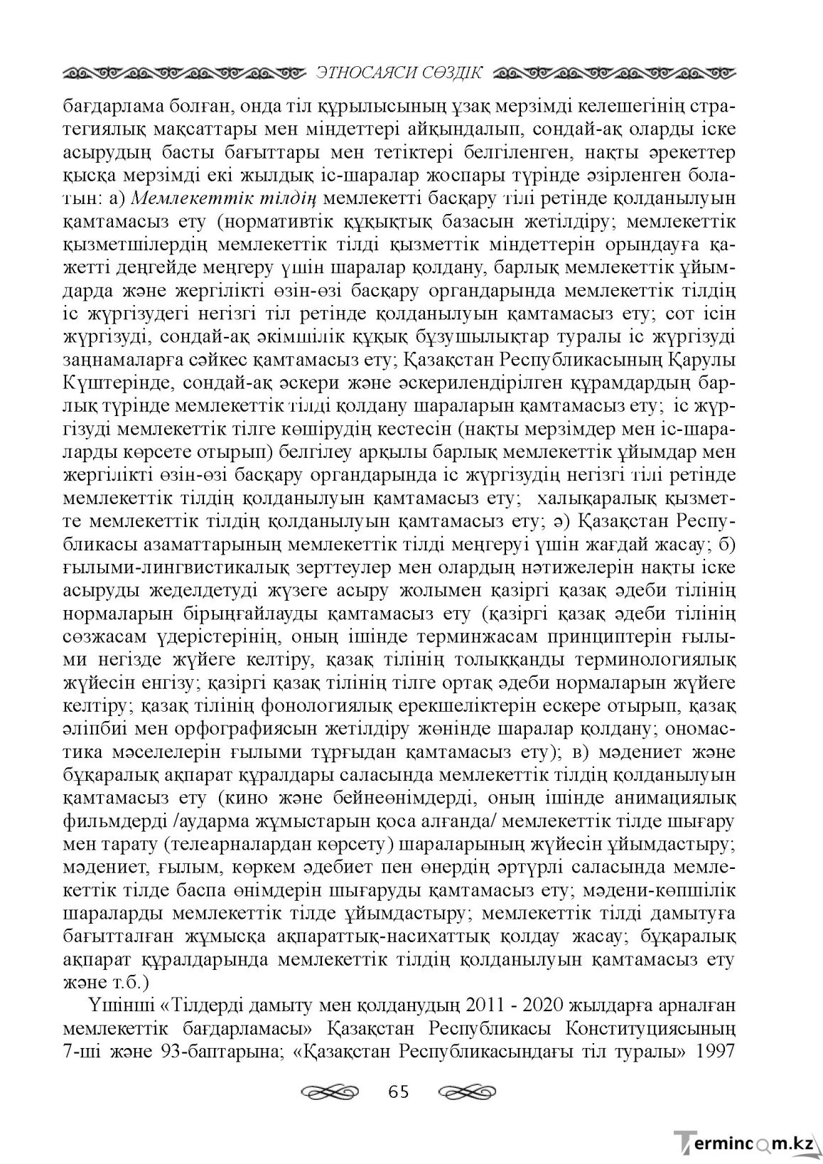 Бет 65
