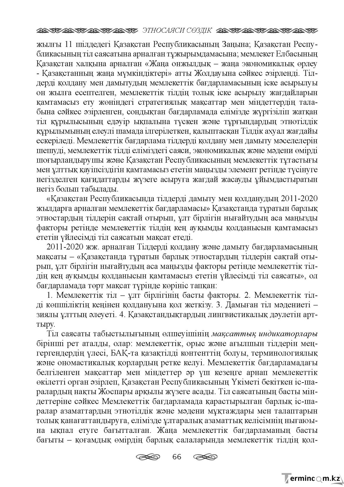 Бет 66