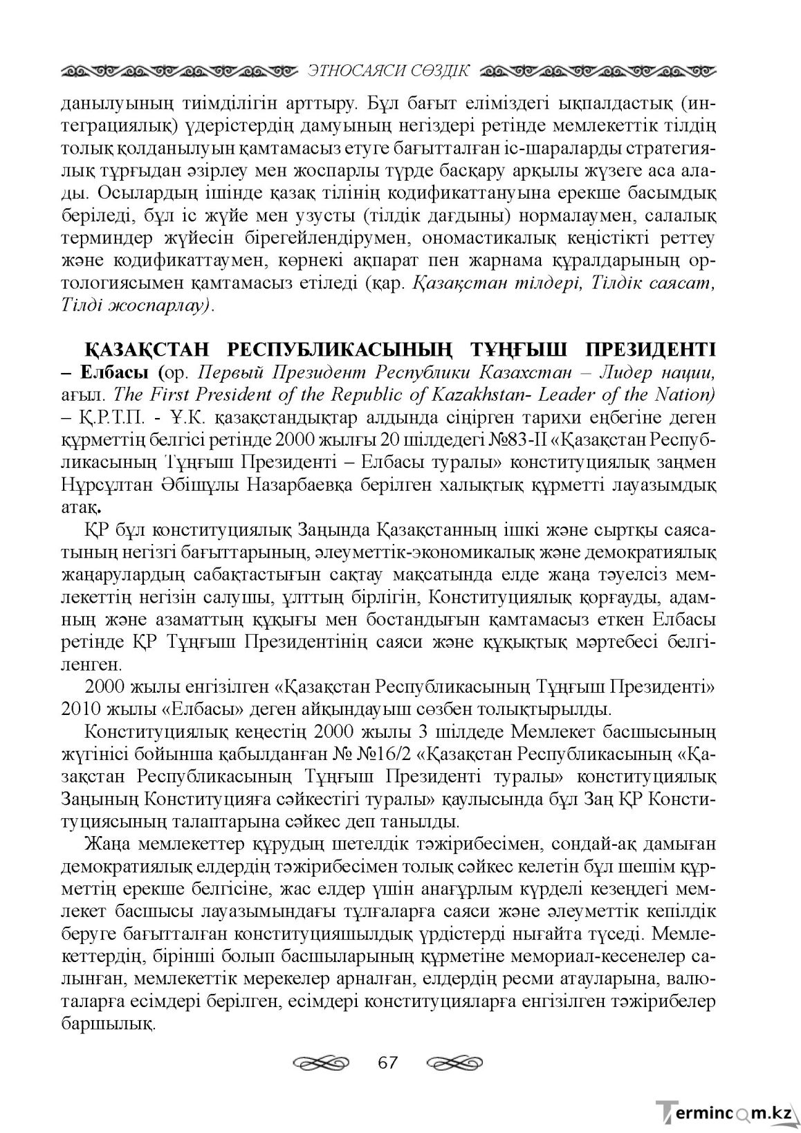 Бет 67