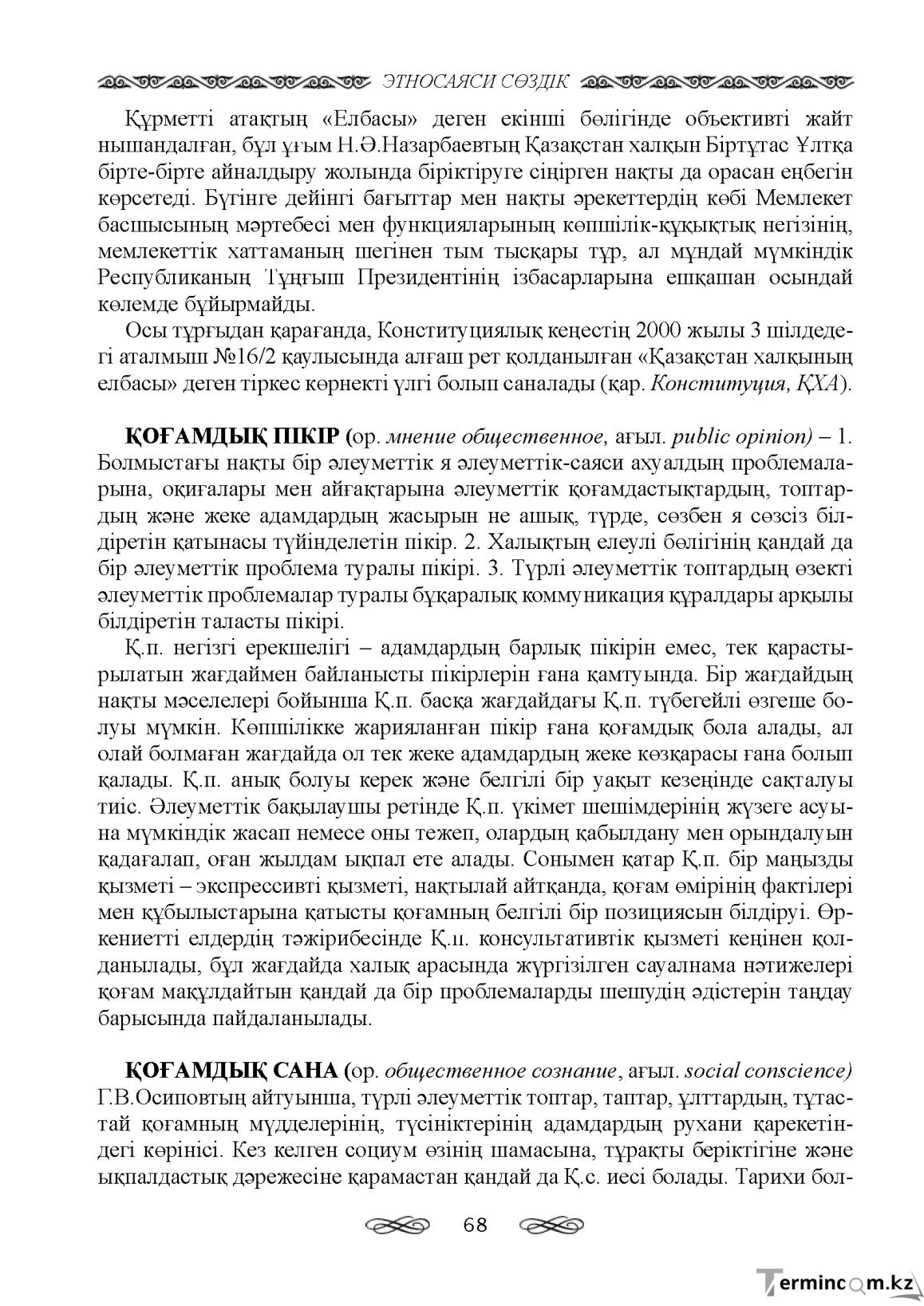 Бет 68