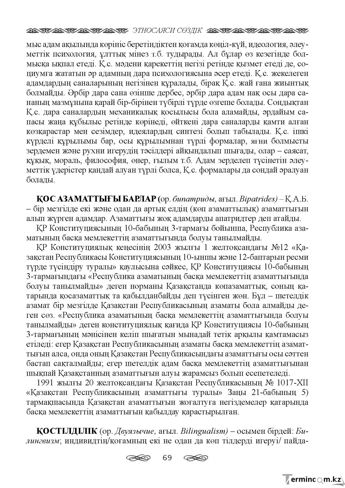 Бет 69