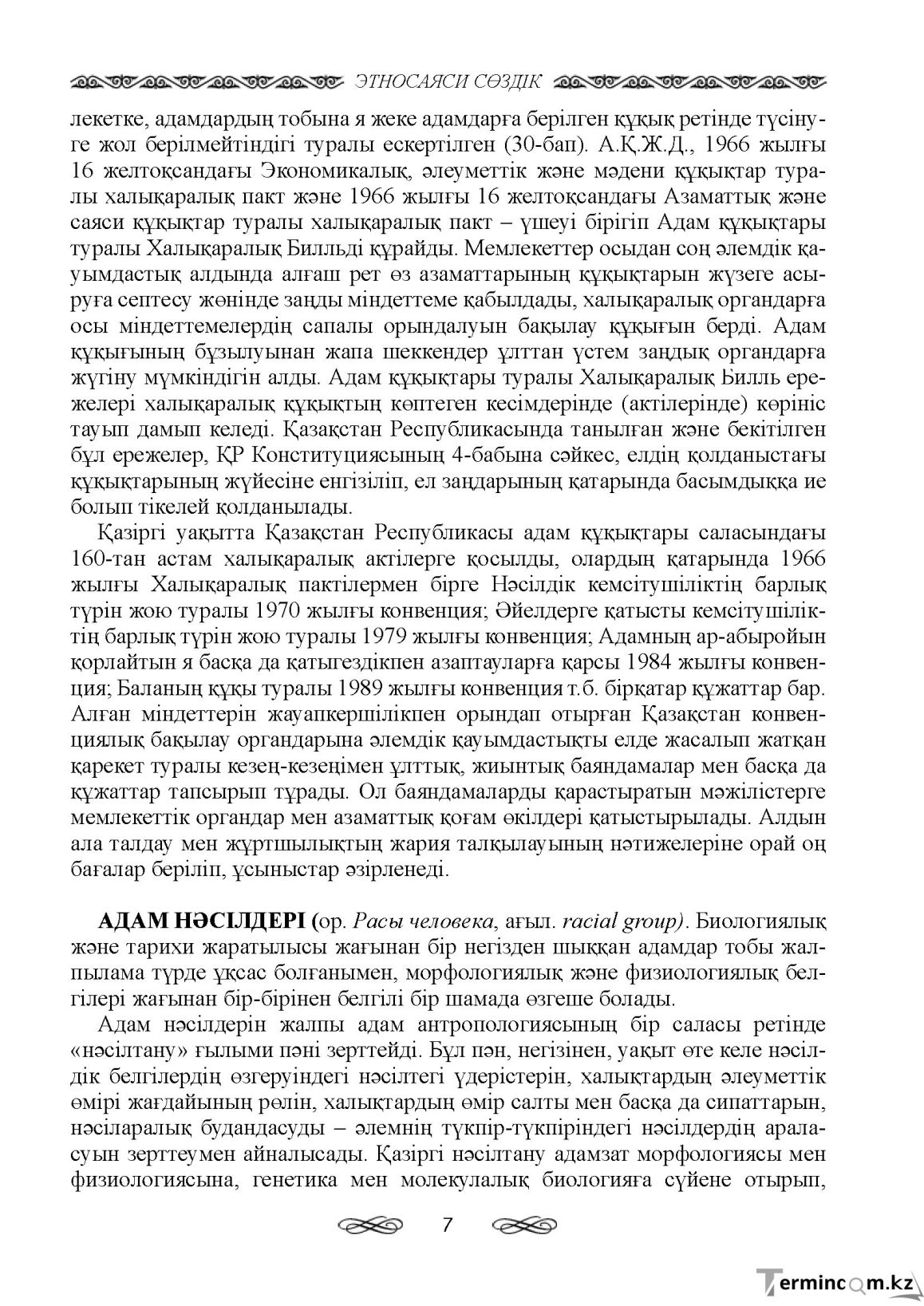 Бет 7