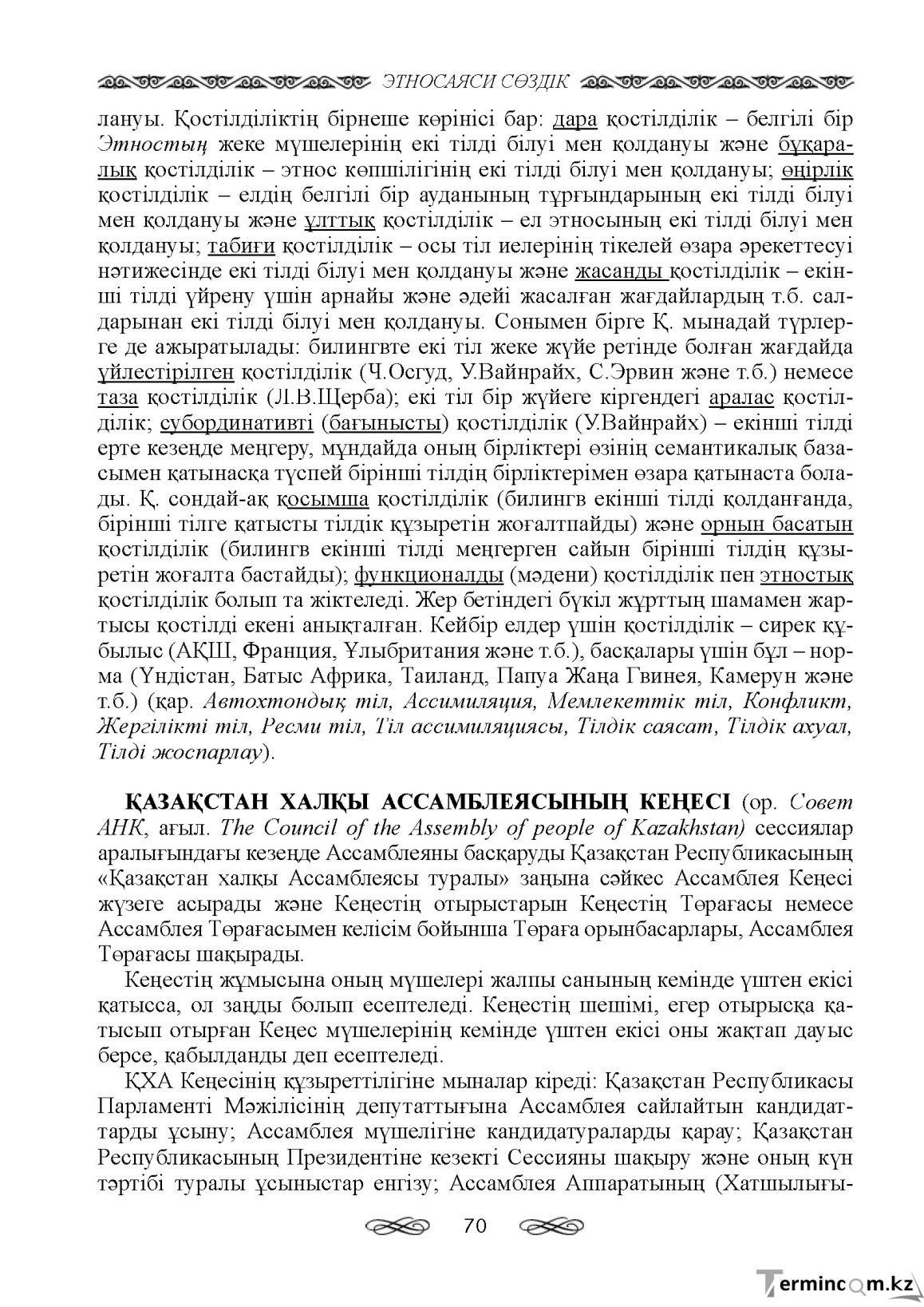 Бет 70
