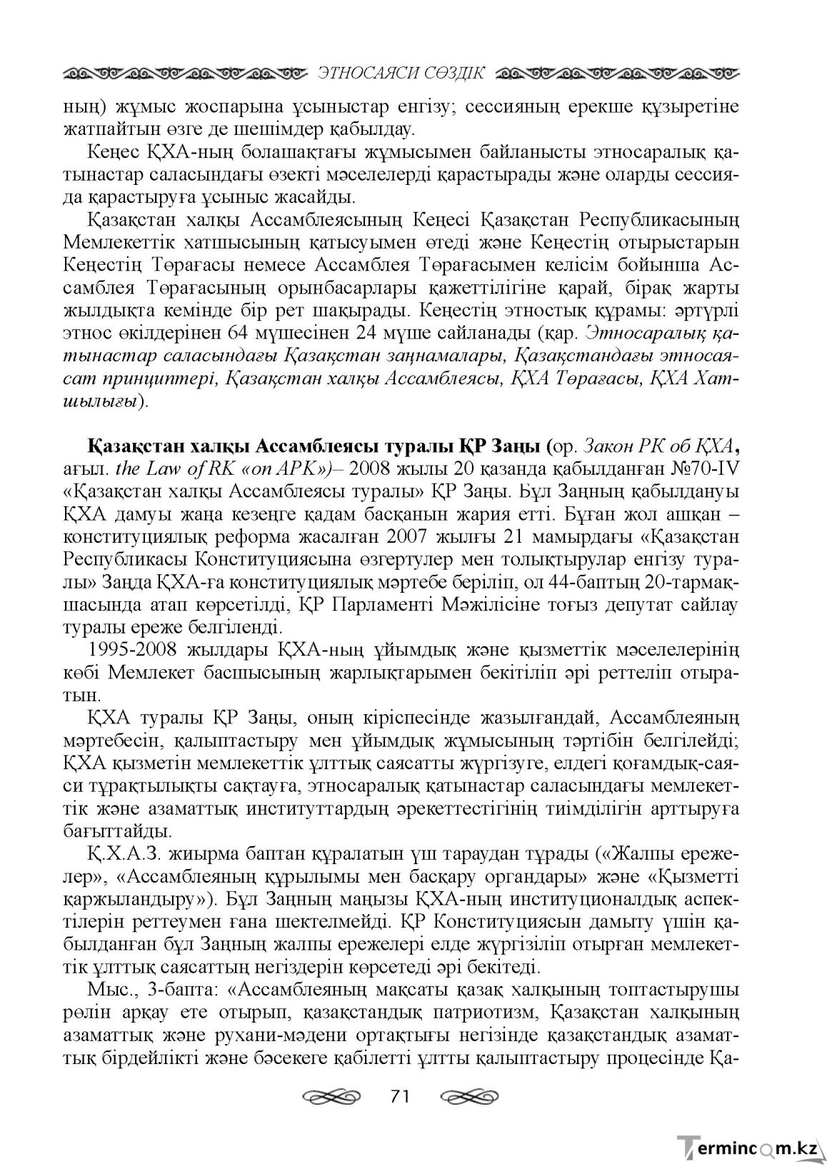 Бет 71