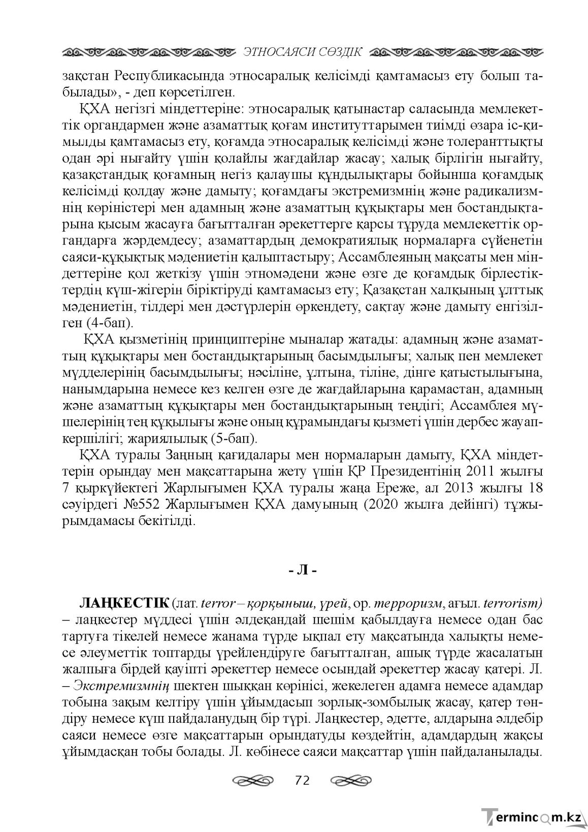 Бет 72
