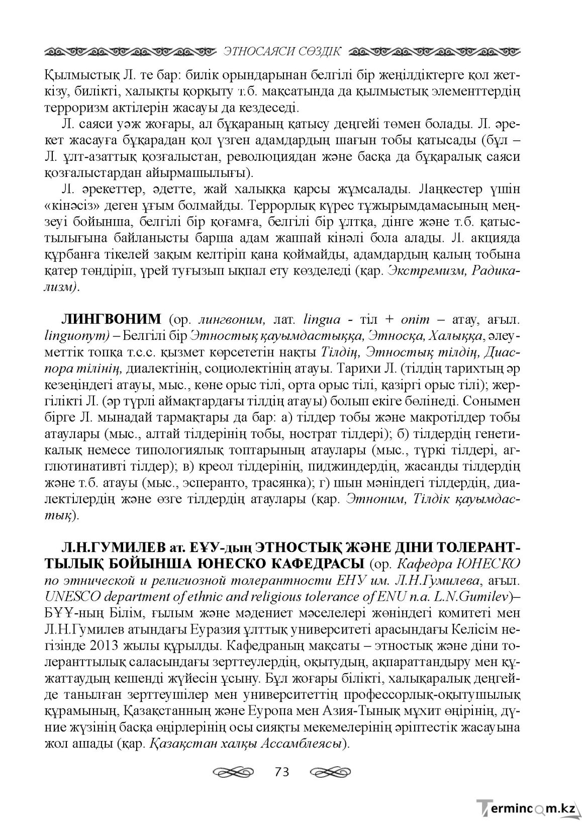 Бет 73