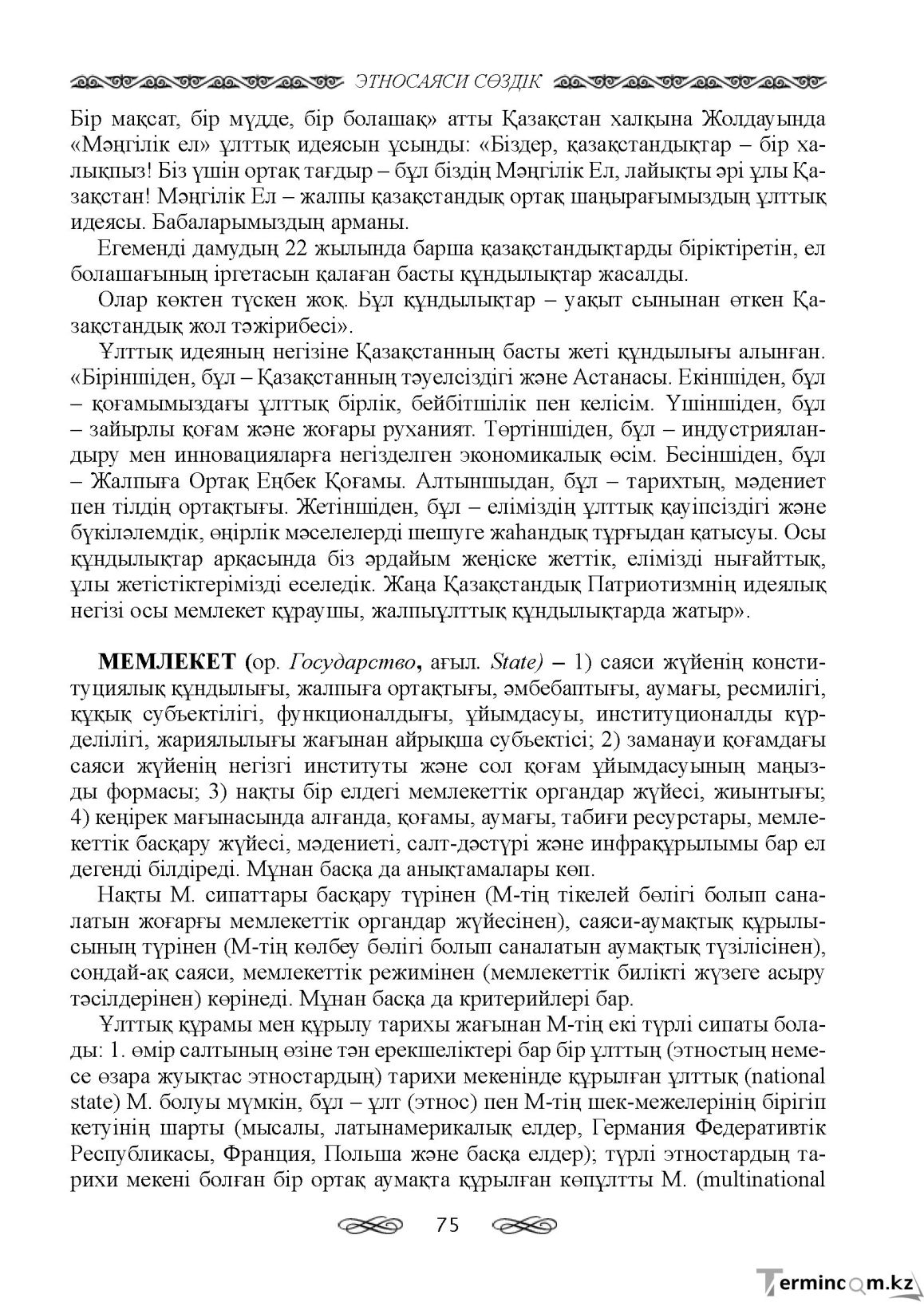 Бет 75