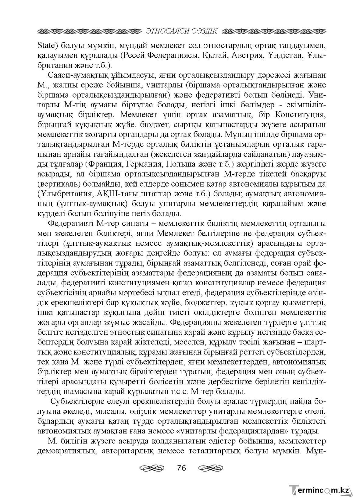 Бет 76