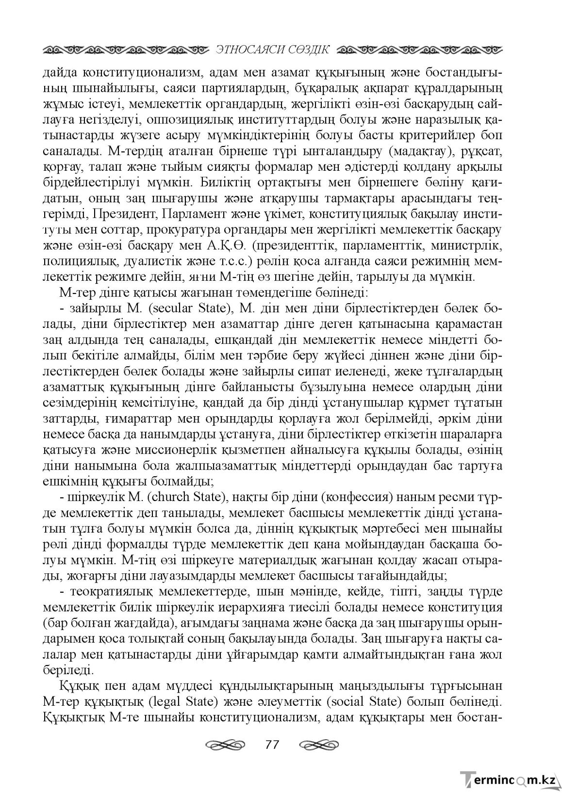 Бет 77