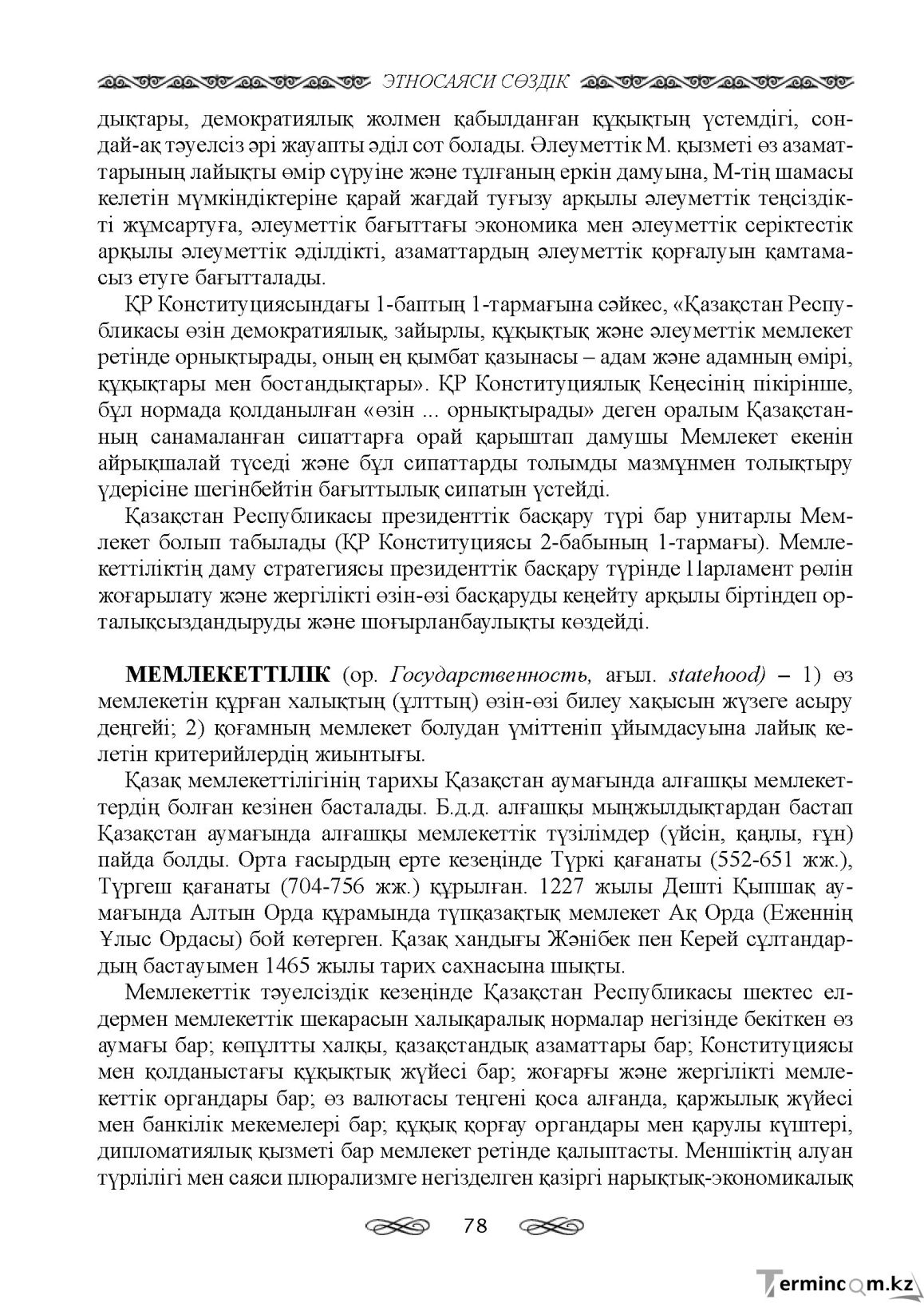 Бет 78