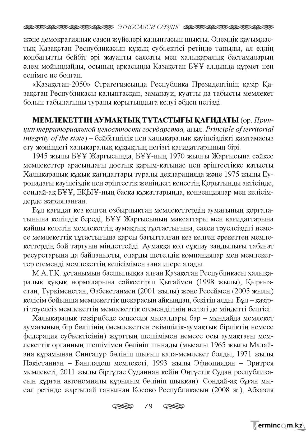 Бет 79