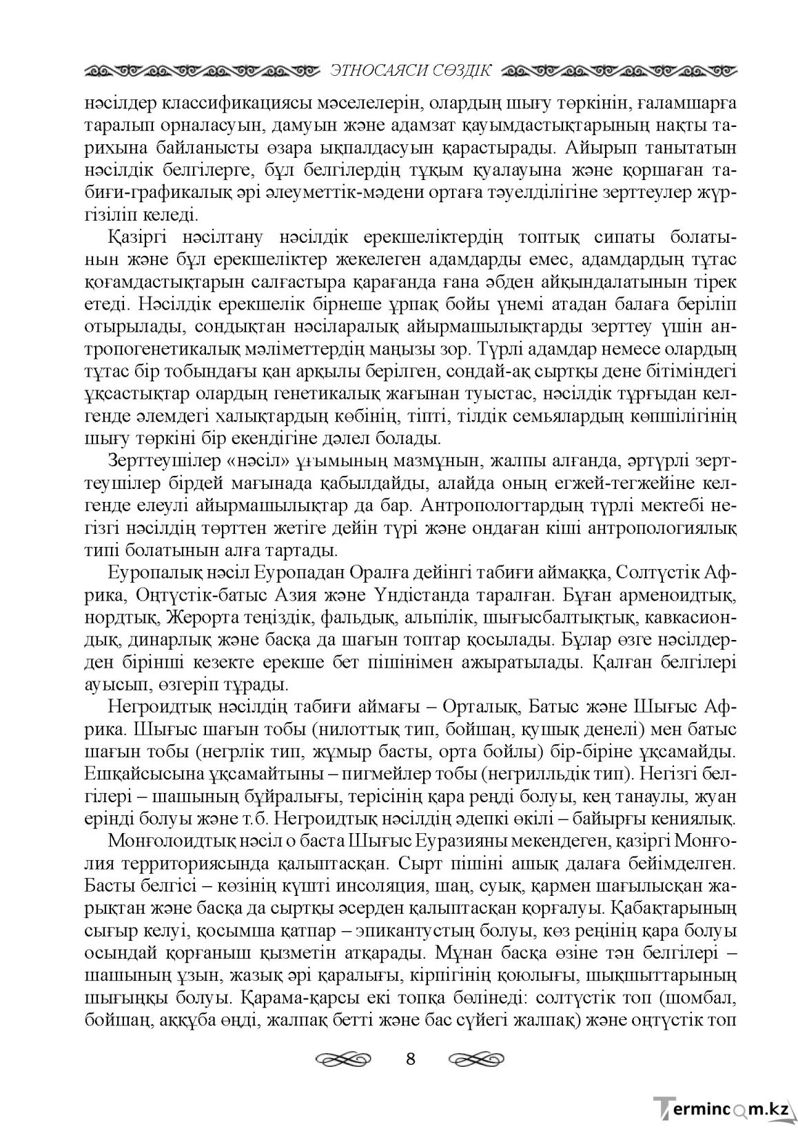 Бет 8