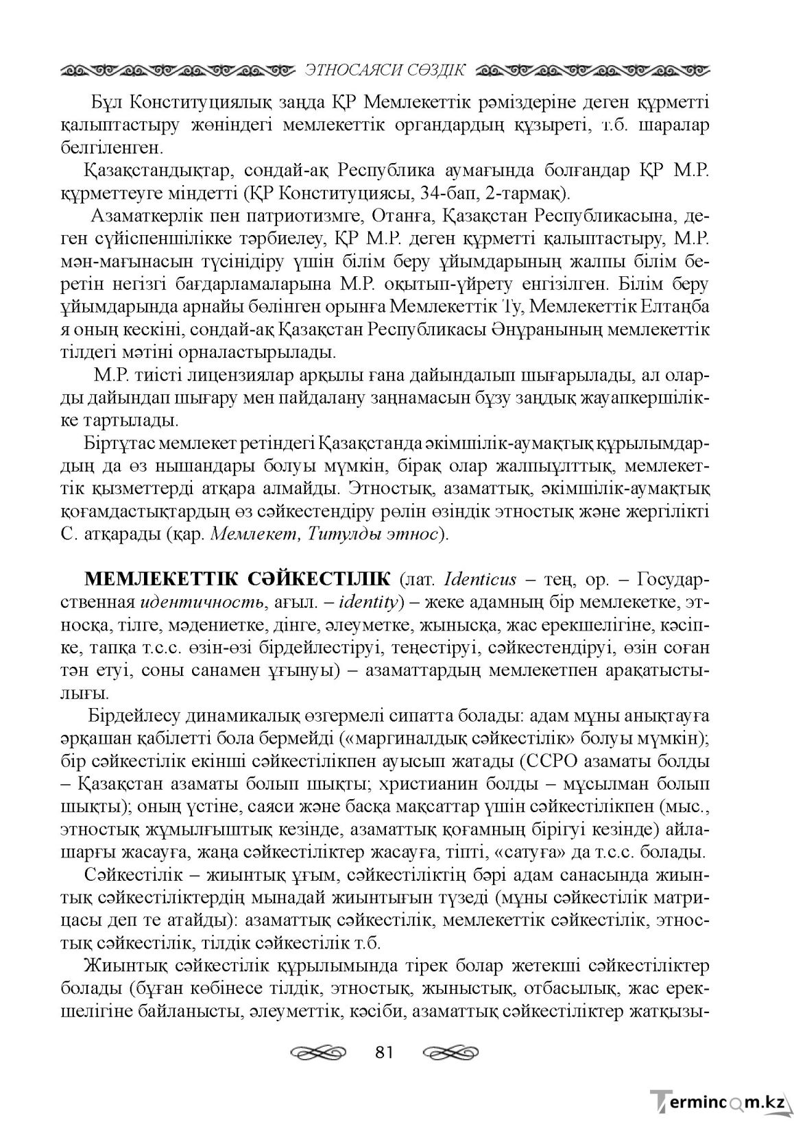 Бет 81
