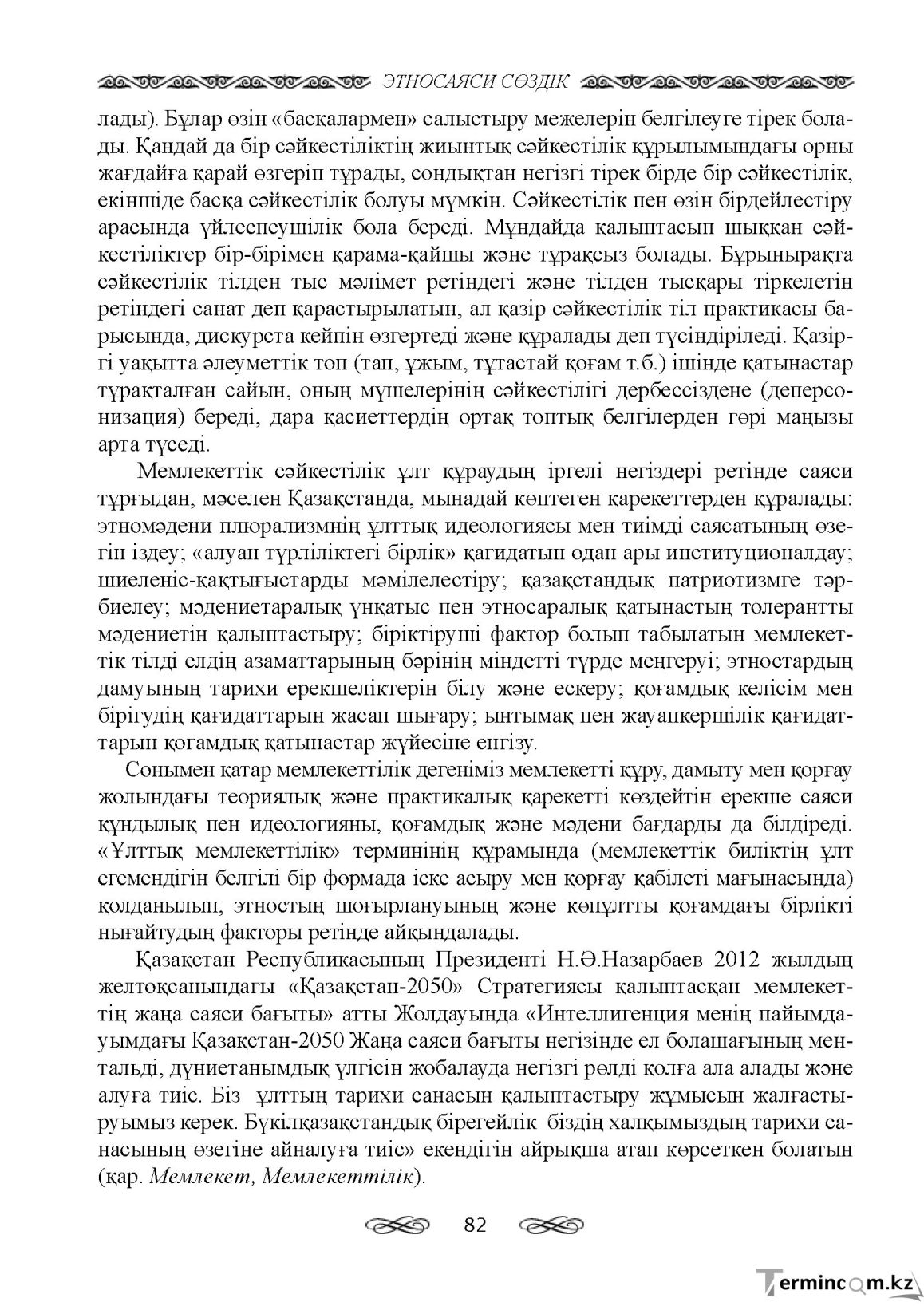 Бет 82