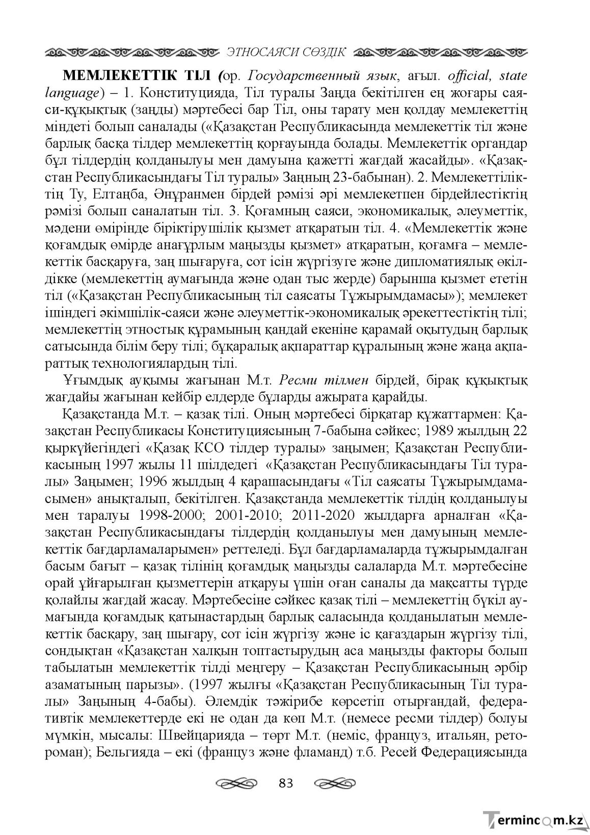 Бет 83