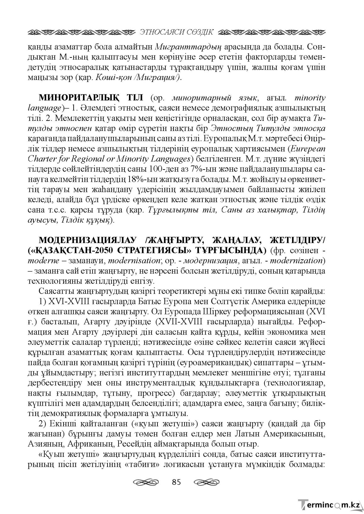 Бет 85
