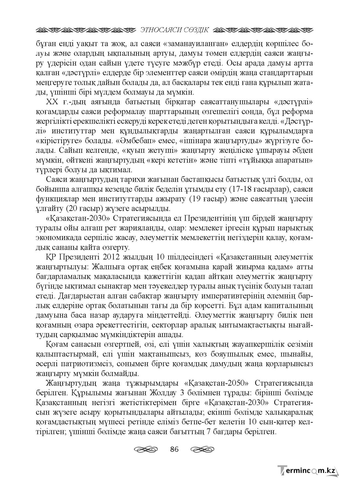 Бет 86