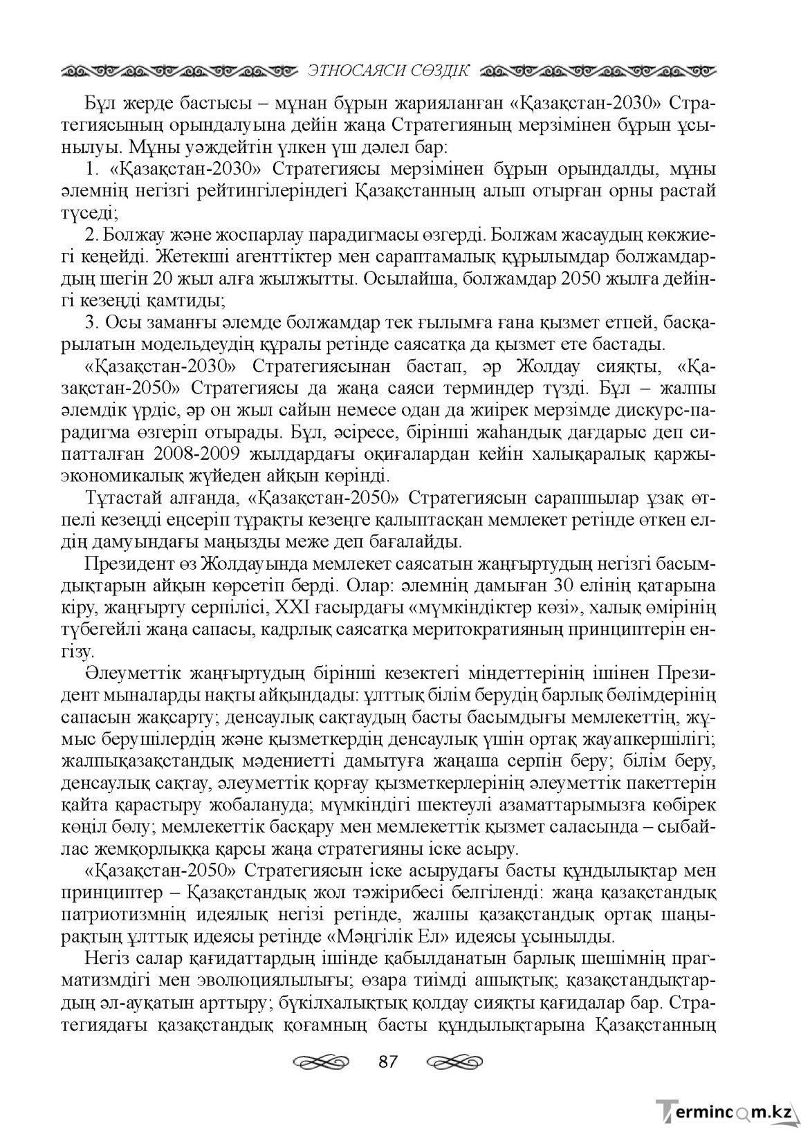 Бет 87