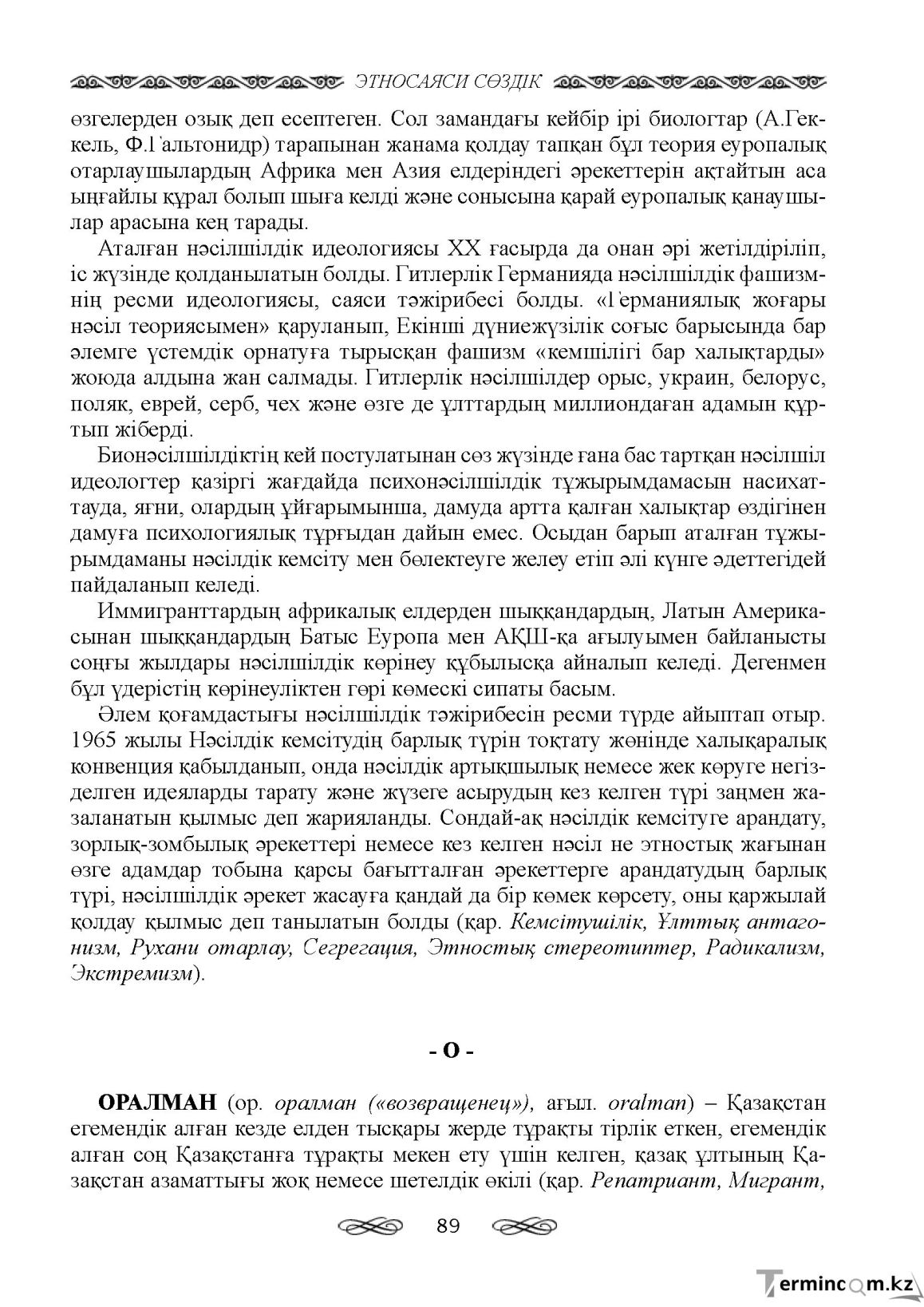 Бет 89