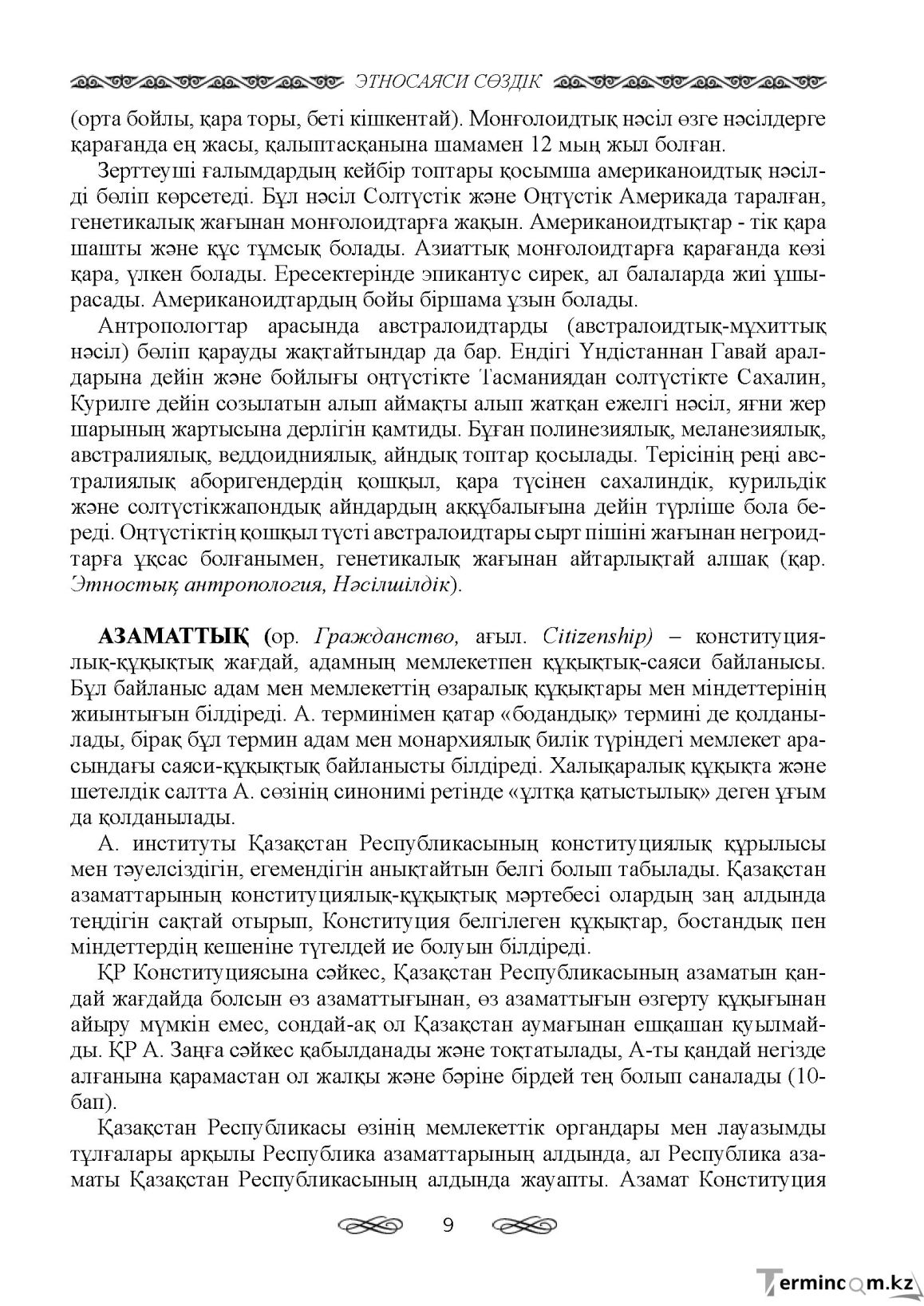 Бет 9