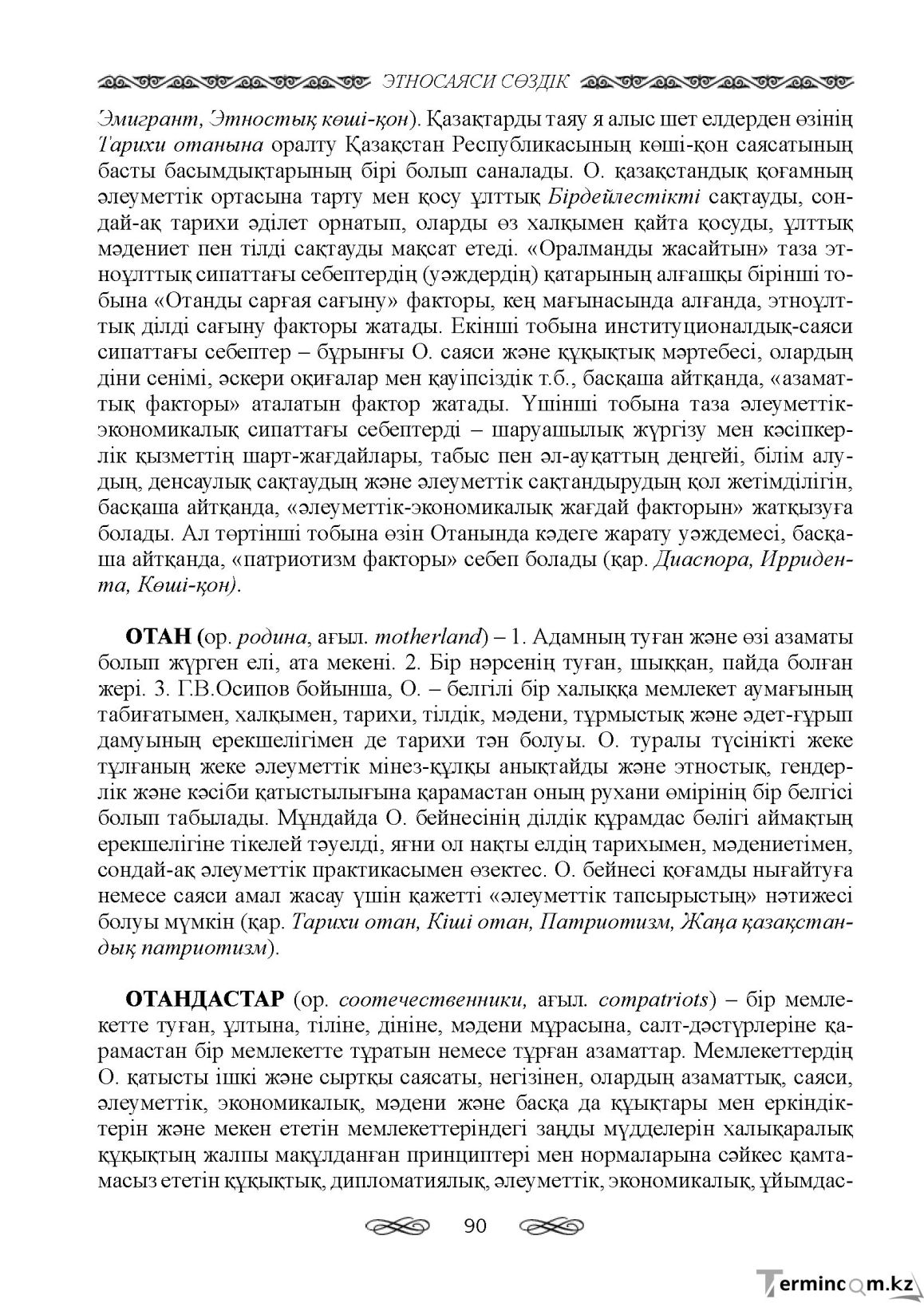 Бет 90