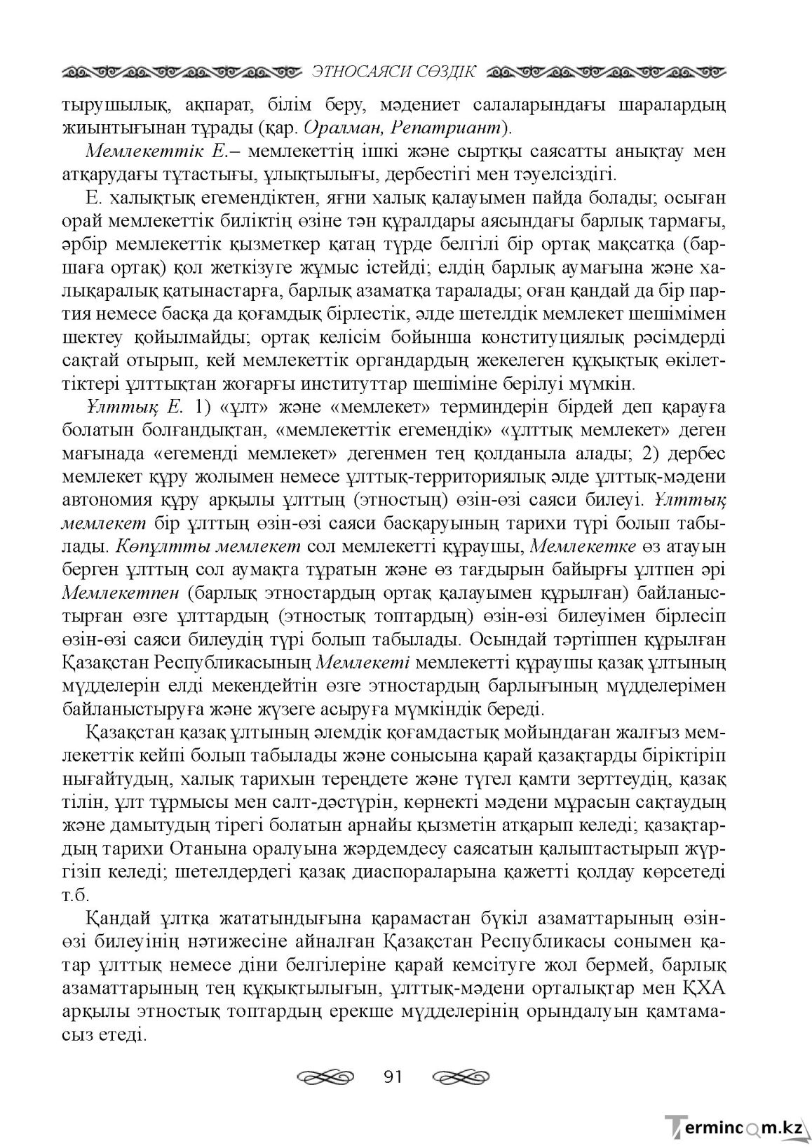 Бет 91