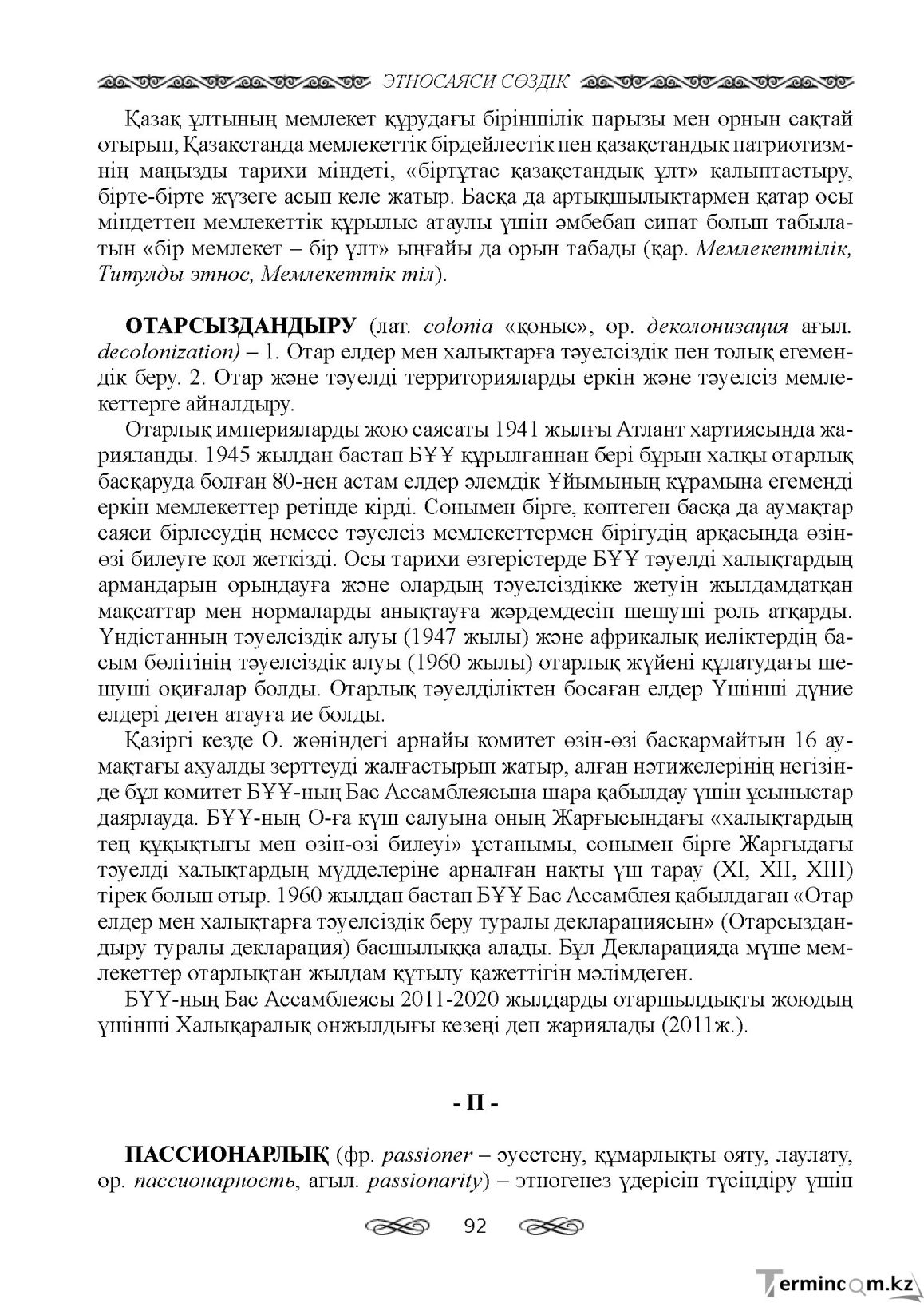 Бет 92