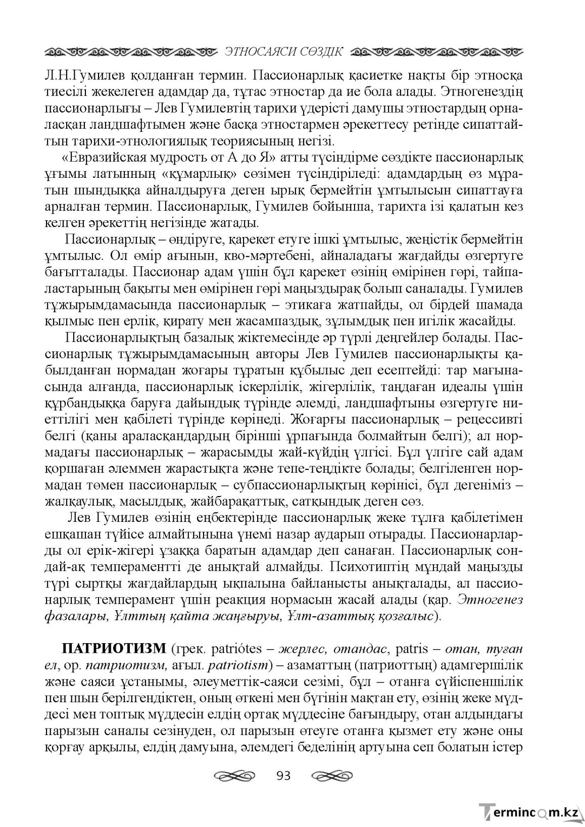 Бет 93