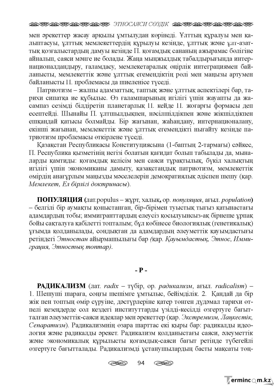 Бет 94