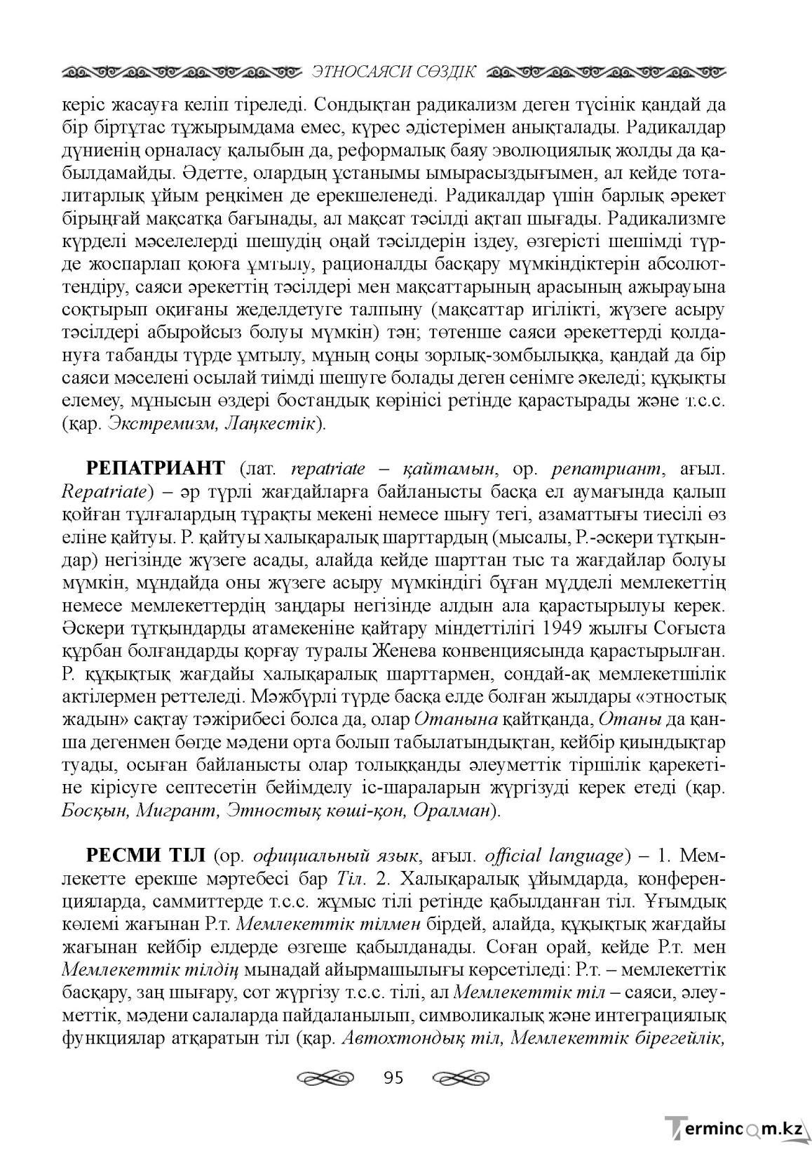 Бет 95