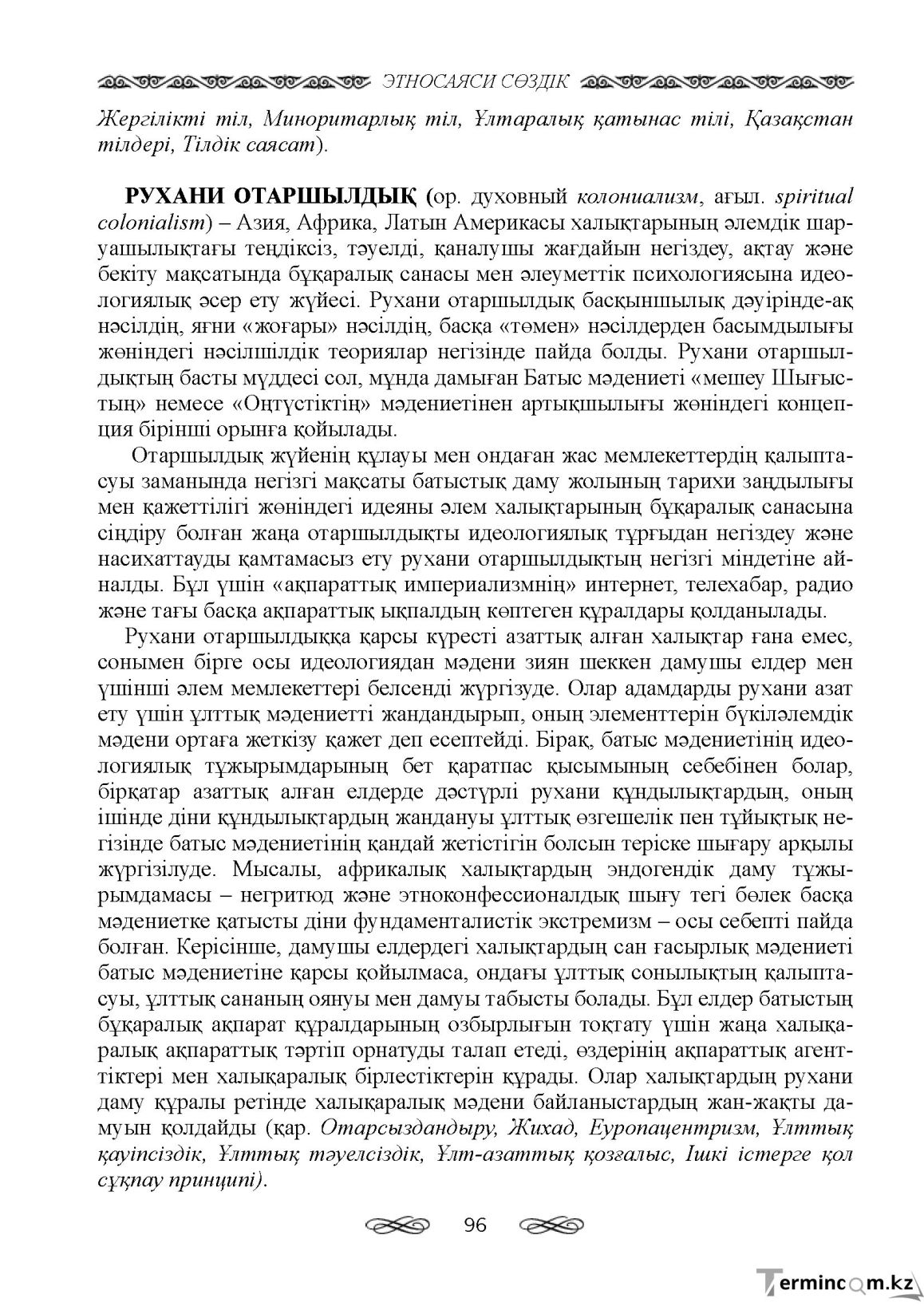 Бет 96