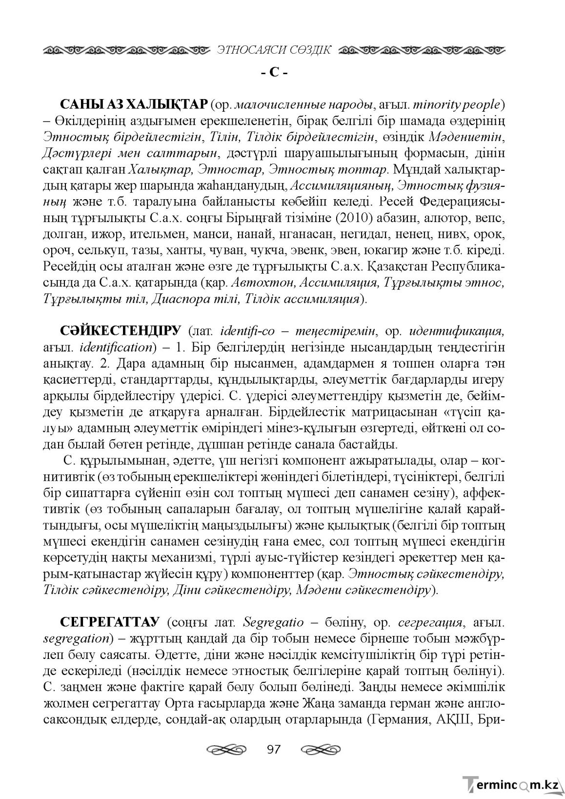 Бет 97