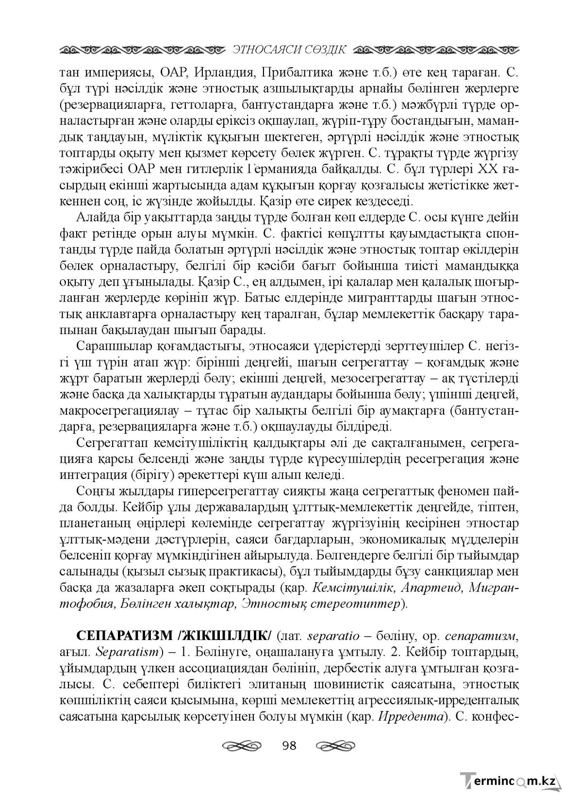 Бет 98