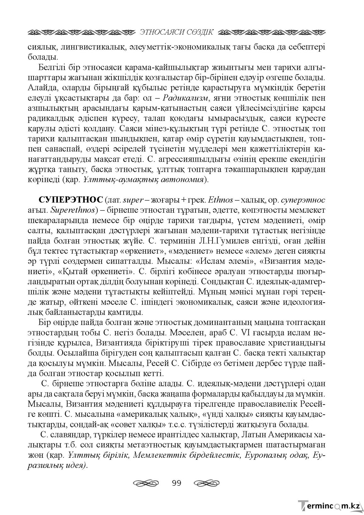 Бет 99