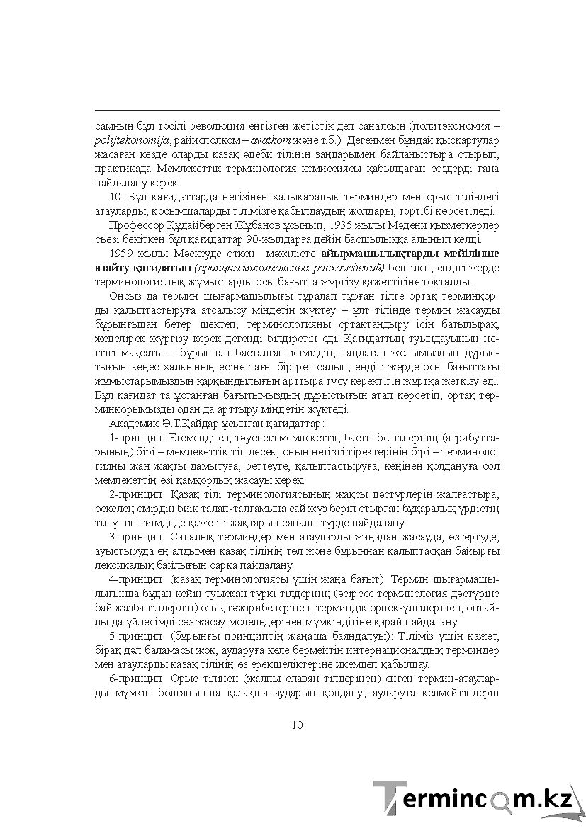 Бет 10